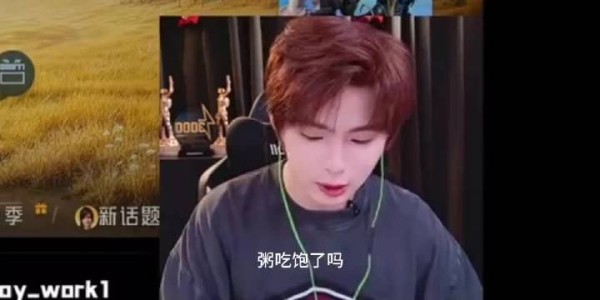 Paraboy否认喝粥,直言吃了1000万并撇清另一游戏