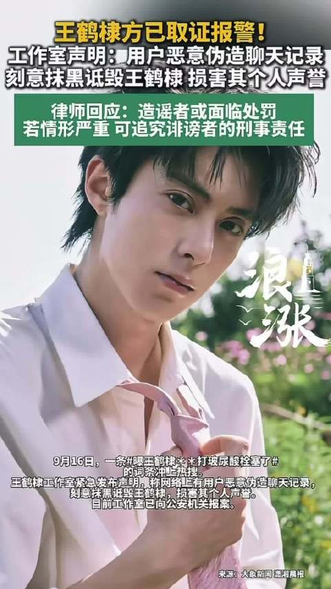 律师谈抹黑转发王鹤棣谣言责任区分