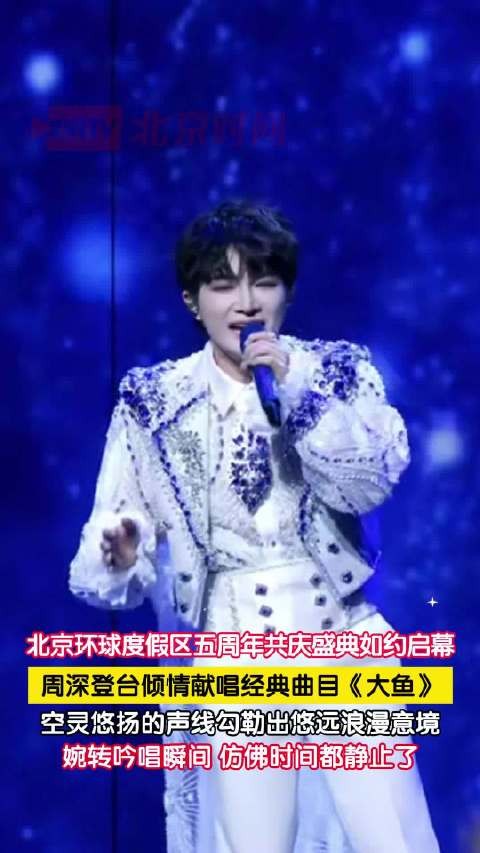 周深大鱼空灵声线太绝了