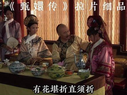 (51分23秒精修版)《甄嬛传》拉片深读·第三十二章——万字沉浸式拆解