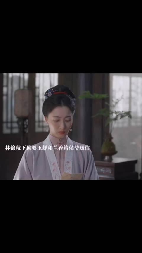 林锦歧被抓下狱,为自救让玉蝉喝兰香去找永昌侯