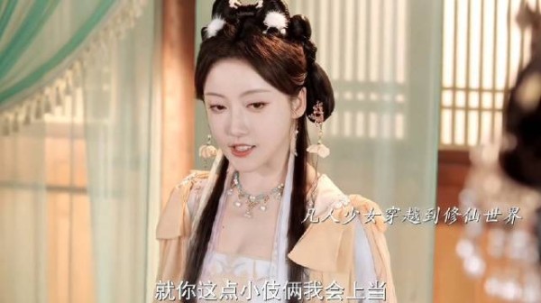 女主吐槽“现实没得选，修仙界也得努力搬砖”这段，简直是当代打工人的嘴替