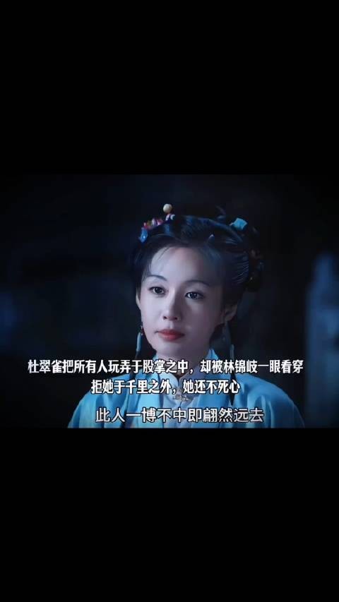 杜翠雀把所有人玩弄于股掌之中,却被林锦岐一眼看穿,拒她于千里之外