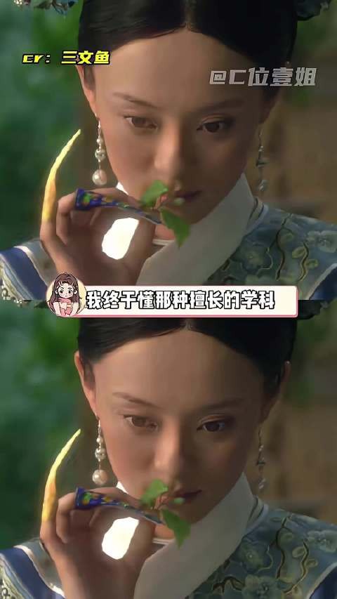 发现这个细节的可以堪称甄嬛传十级大学士了