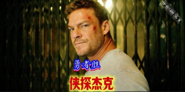 侠探杰克,狭路相逢勇者胜因为一个片段看了整部电影