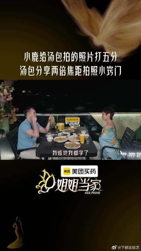 看得出来汤包在为小鹿拍照一事上下了功夫