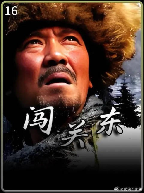 朱开山一家接触矿生意,下一秒突生变故