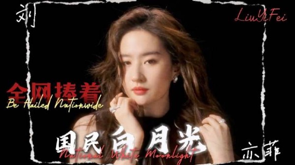 刘亦菲口碑反转的真相,藏着内娱二十年的舆论逻辑