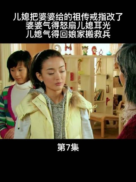 儿媳改戒指遭婆婆当众掌掴,小姨出马撑腰