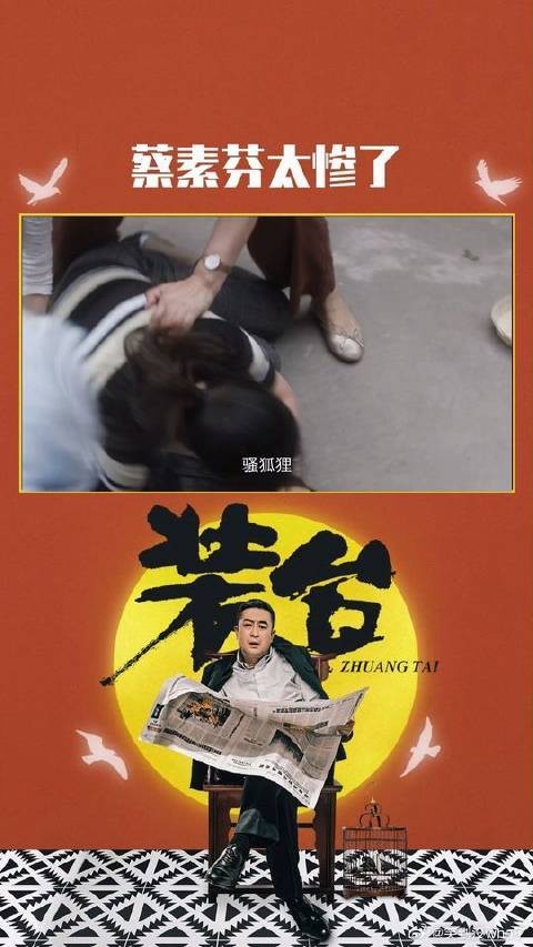 蔡素芬刚跟顺子安稳，三皮又来纠缠