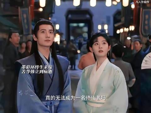 专一!韩立心系南宫婉,面对他人心意,只能选择委婉拒绝 凡人修仙传 杨洋 金
