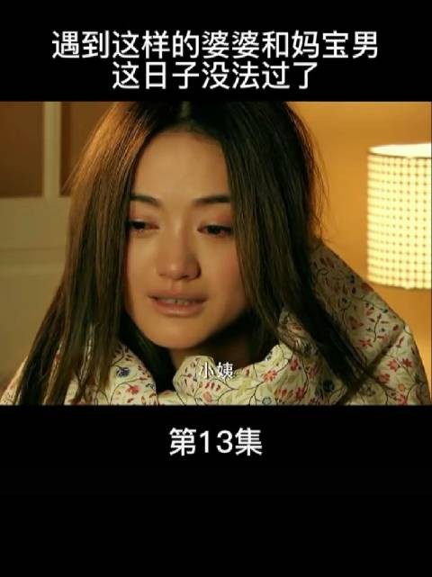 女人受尽婆家委屈,丈夫不作为婚姻陷水深火热