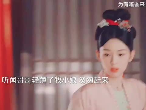 华浅听闻哥哥轻薄牧小娘，冲进房内护住哥哥