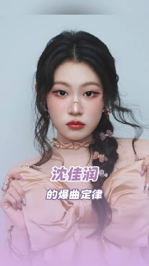 沈佳润 音浪引爆公式
