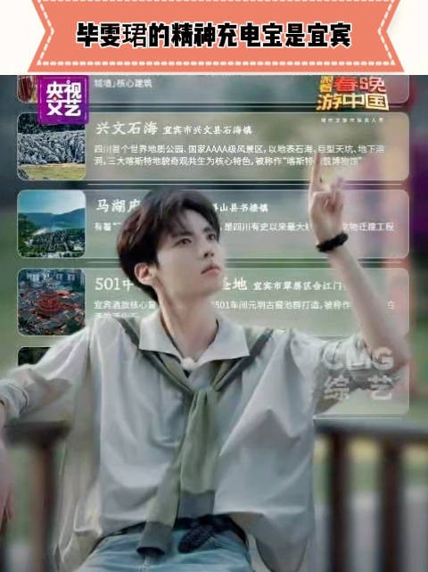 毕雯珺称宜宾为精神充电宝,抽身慢生活续满电