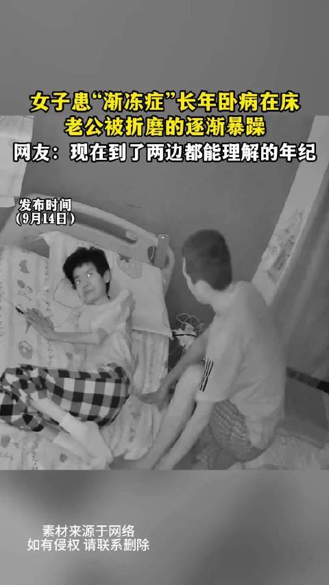 女子患渐冻症卧病在床,丈夫逐渐暴躁引网友理解