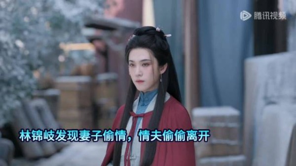 难怪一定要和离啊，守活寡是林锦岐啊！ 兰香如故谭松韵刘学义