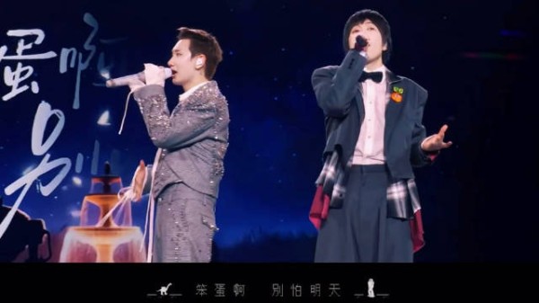 汪苏泷与阿信合作单曲《笨蛋》正式上线