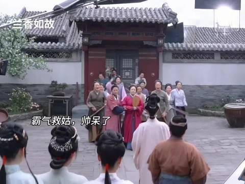 霸气救姑,帅呆了