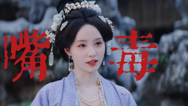 柯颖在一瓯春里嘴一张就是鹤顶红级别啊！