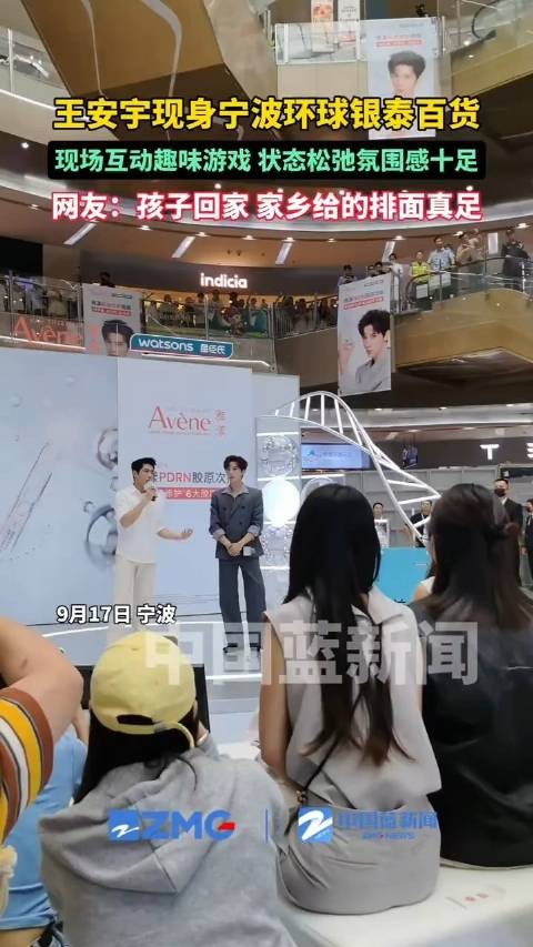 王安宇现身家乡宁波