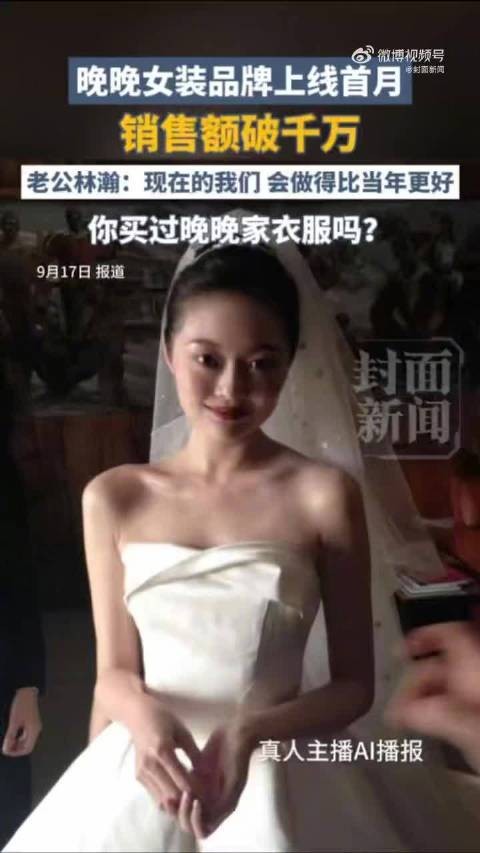 林瀚回应晚晚卖女装被指太晚