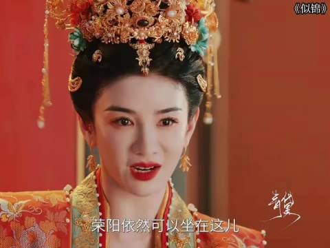 终于见到了,一朝天子,一朝公主! 似锦