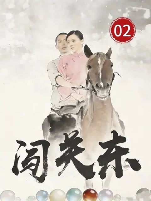朱家母子刚准备出发,却发现鲜儿还没上船