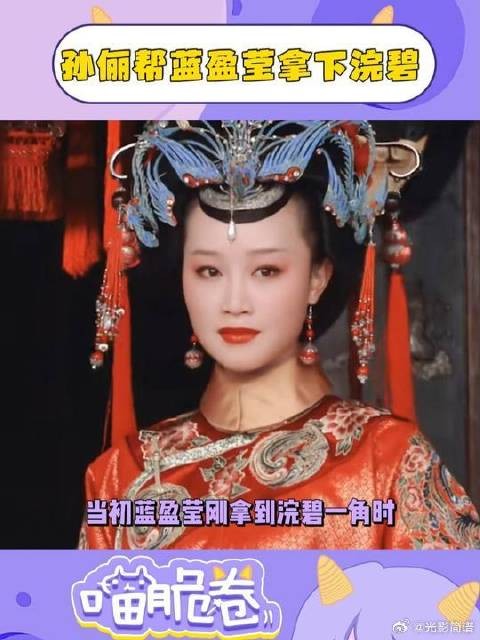 如果没有孙俪 恐怕我们就看不到蓝莹莹饰演的浣碧了