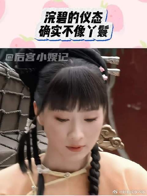蓝盈莹演浣碧的时候才20岁,仪态就这么好了!
