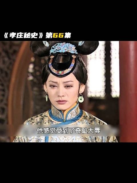 怎么感觉多尔衮不当皇帝难受，福临当傀儡皇帝也难受