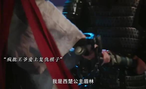 疯批王爷爱上自己的棋子,最后居然为爱痴狂到掘坟鞭尸,这剧情真的太炸裂了