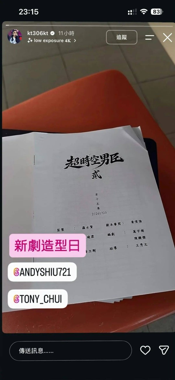 TVB《超时空男臣》9年后传拍续集，绿叶晒剧本，原班女主角已全离巢
