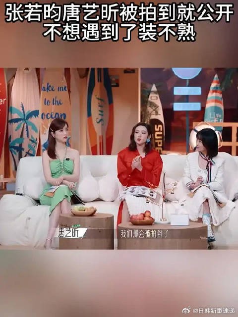 唐艺昕和张若昀当年被拍到后公开的理由是:不想假装不熟