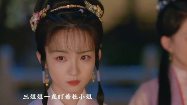 杜小姐你被三小姐盯上了