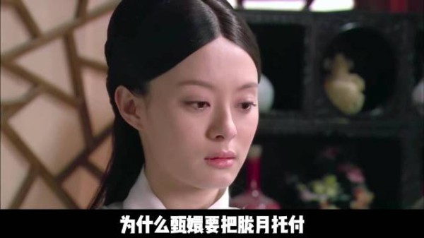 为什么甄嬛把胧月托付给敬妃而非亲姐妹眉庄?原因很心酸