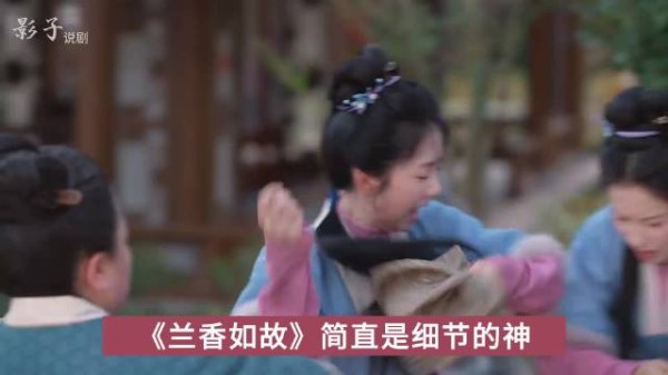 《兰香如故》看似不经意间的动作，却饱满了他们的阶层和生活习惯