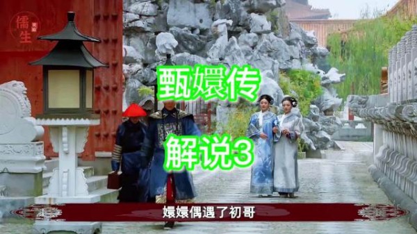 甄嬛偶遇温实初,追问太医被召去年府内情