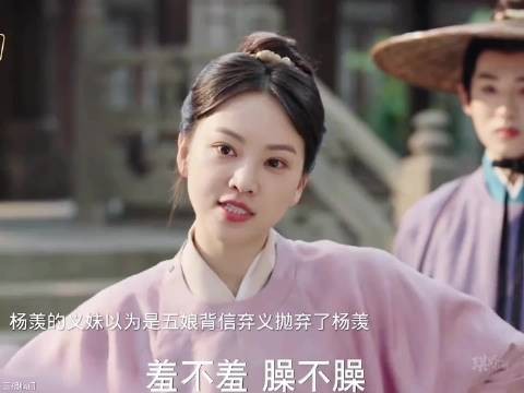 看到杨羡出海三年归来,甘愿留在郦家做家仆换取五娘原谅这段…