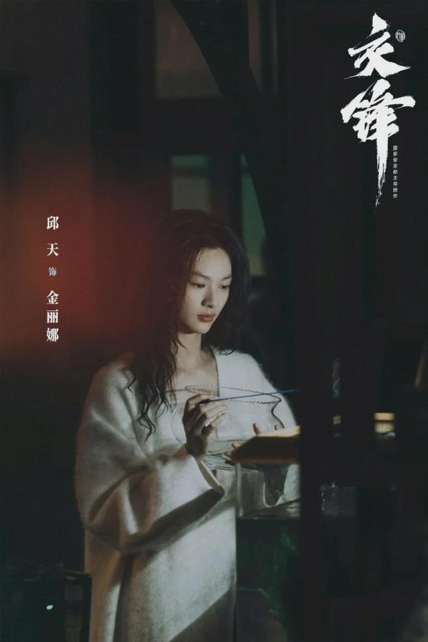 《交锋》大结局:三刀淬伤,金丽娜亲手终结林看山二十年潜伏