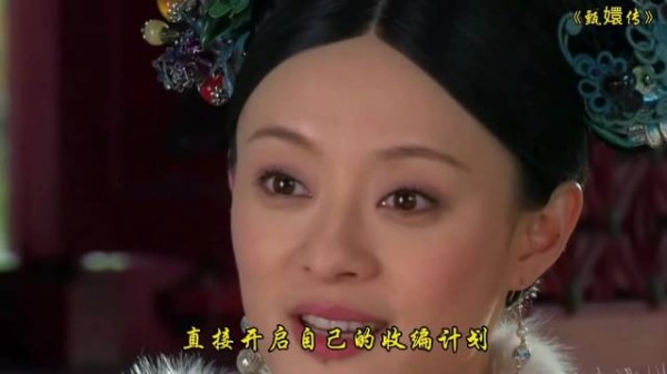 甄嬛开始布局拉拢曹琴默…