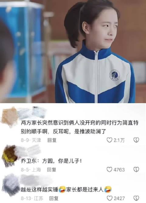双方家长:完了… 小欢喜|方一凡|乔英子|电视剧