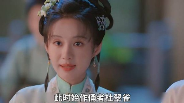 兰香如故杜翠雀出身低微，怨气发泄无辜之人