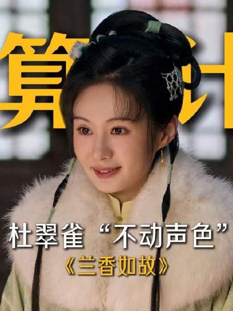 杜翠雀的“翠雀花胜局”暗藏多少玄机？层层拆解，步步惊心！