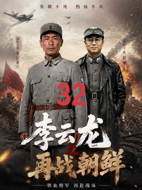 第32期：李云龙率部彻底歼灭美军一个加强团，喀秋莎榴弹炮震撼亮相！