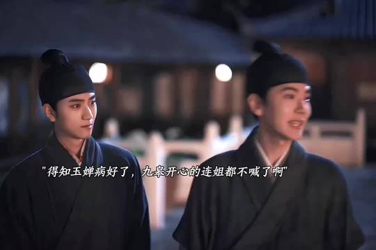 得知玉婵病好了,九皋开心的不得了