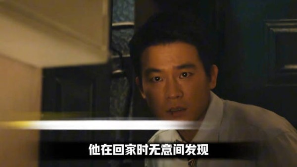 他在回家时无意间发现