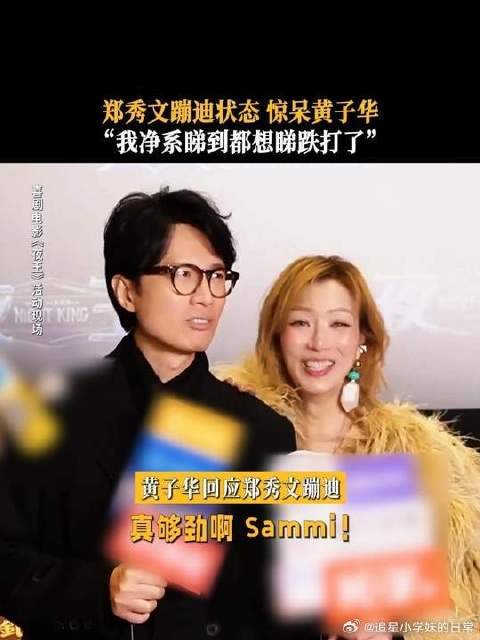 让黄子华都惊呆的精神状态是什么样?