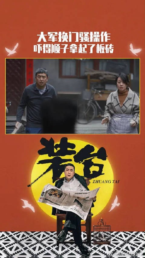 大军哥回来了,竟然直接卸了刁家的大门,把顺子吓得都拿起了板砖!
