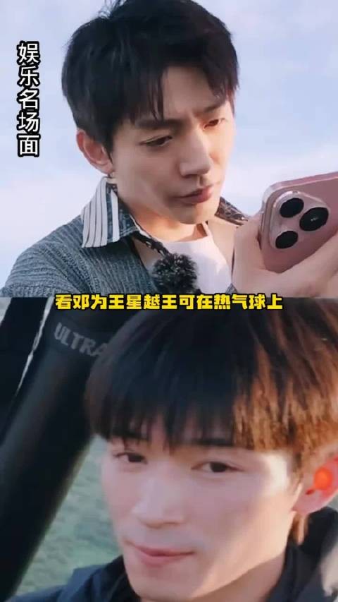 邓为和王星越在热气球上的互动好有代入感!